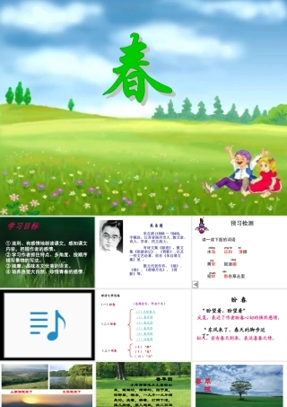 《春》教学课件(34张)