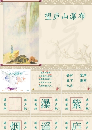 《望庐山瀑布》