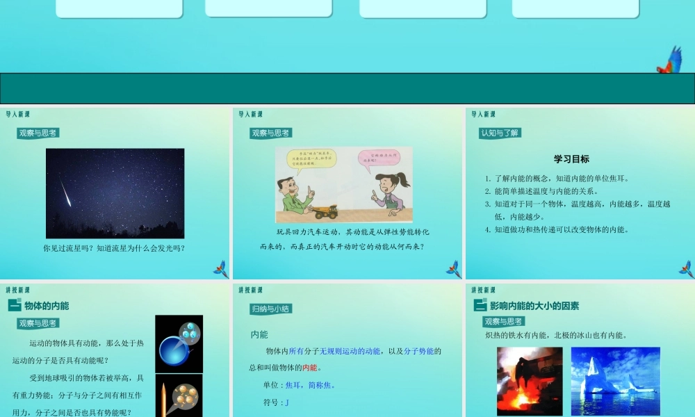九年级物理全册 第十三章 内能与热机 第一节 物体的内能教学课件 (新版)沪科版 课件