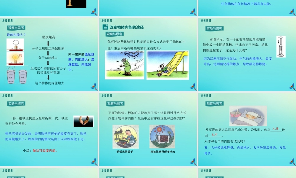 九年级物理全册 第十三章 内能与热机 第一节 物体的内能教学课件 (新版)沪科版 课件