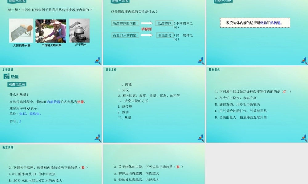 九年级物理全册 第十三章 内能与热机 第一节 物体的内能教学课件 (新版)沪科版 课件