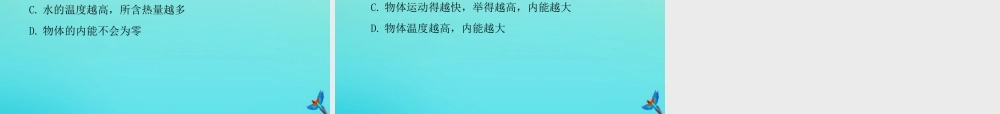 九年级物理全册 第十三章 内能与热机 第一节 物体的内能教学课件 (新版)沪科版 课件