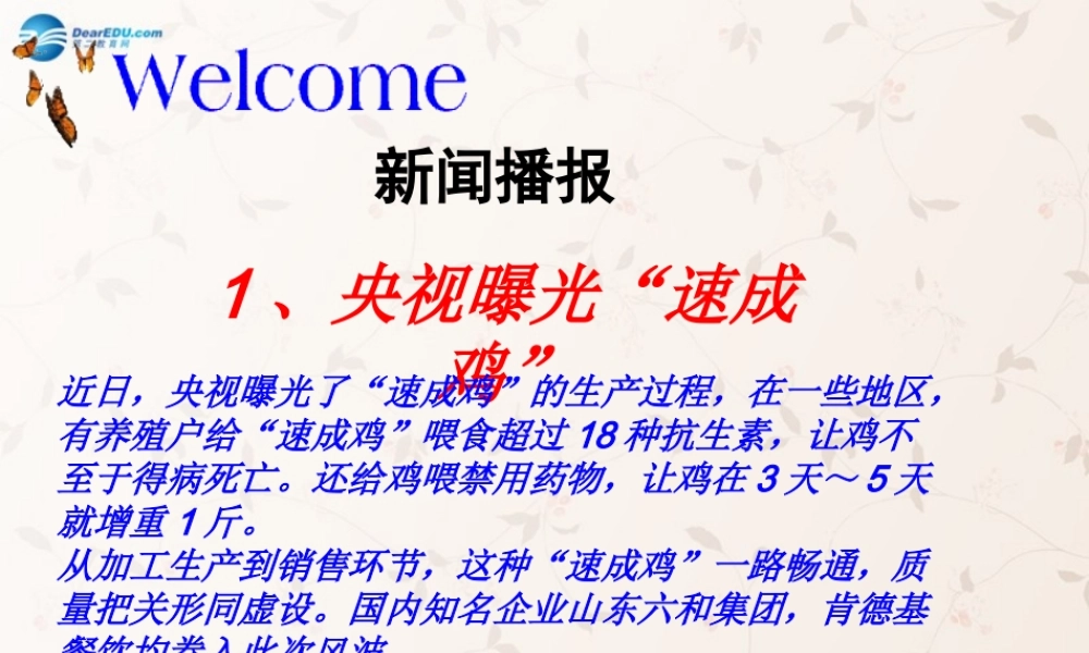 八年级政治上册 9.3 做个聪明的消费者课件 鲁教版 课件