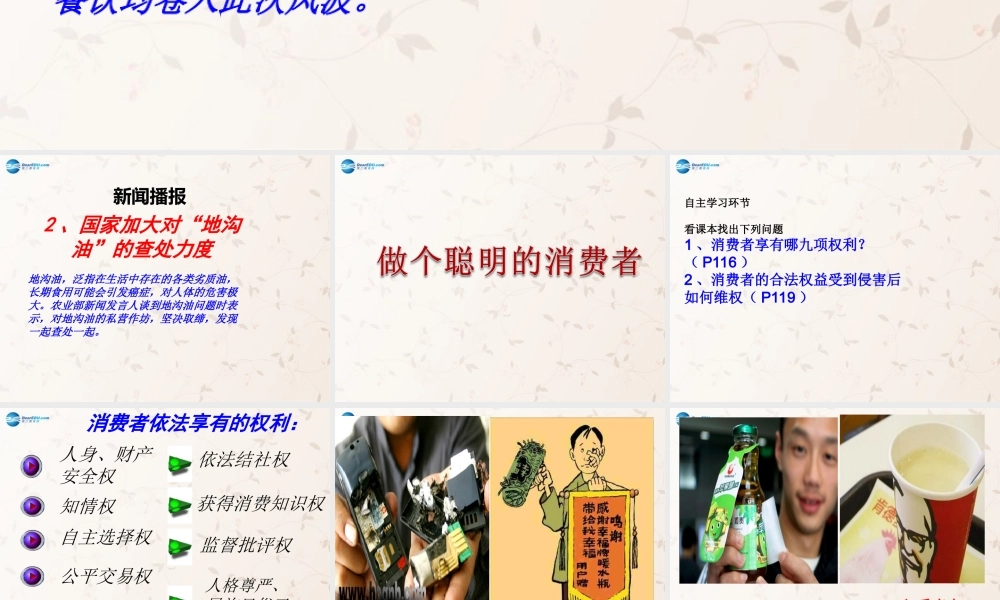 八年级政治上册 9.3 做个聪明的消费者课件 鲁教版 课件