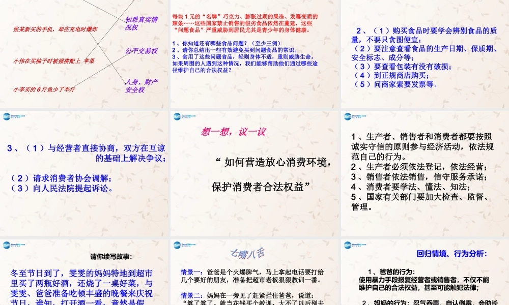 八年级政治上册 9.3 做个聪明的消费者课件 鲁教版 课件