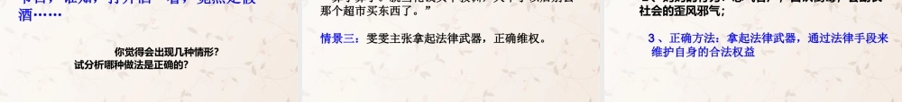 八年级政治上册 9.3 做个聪明的消费者课件 鲁教版 课件