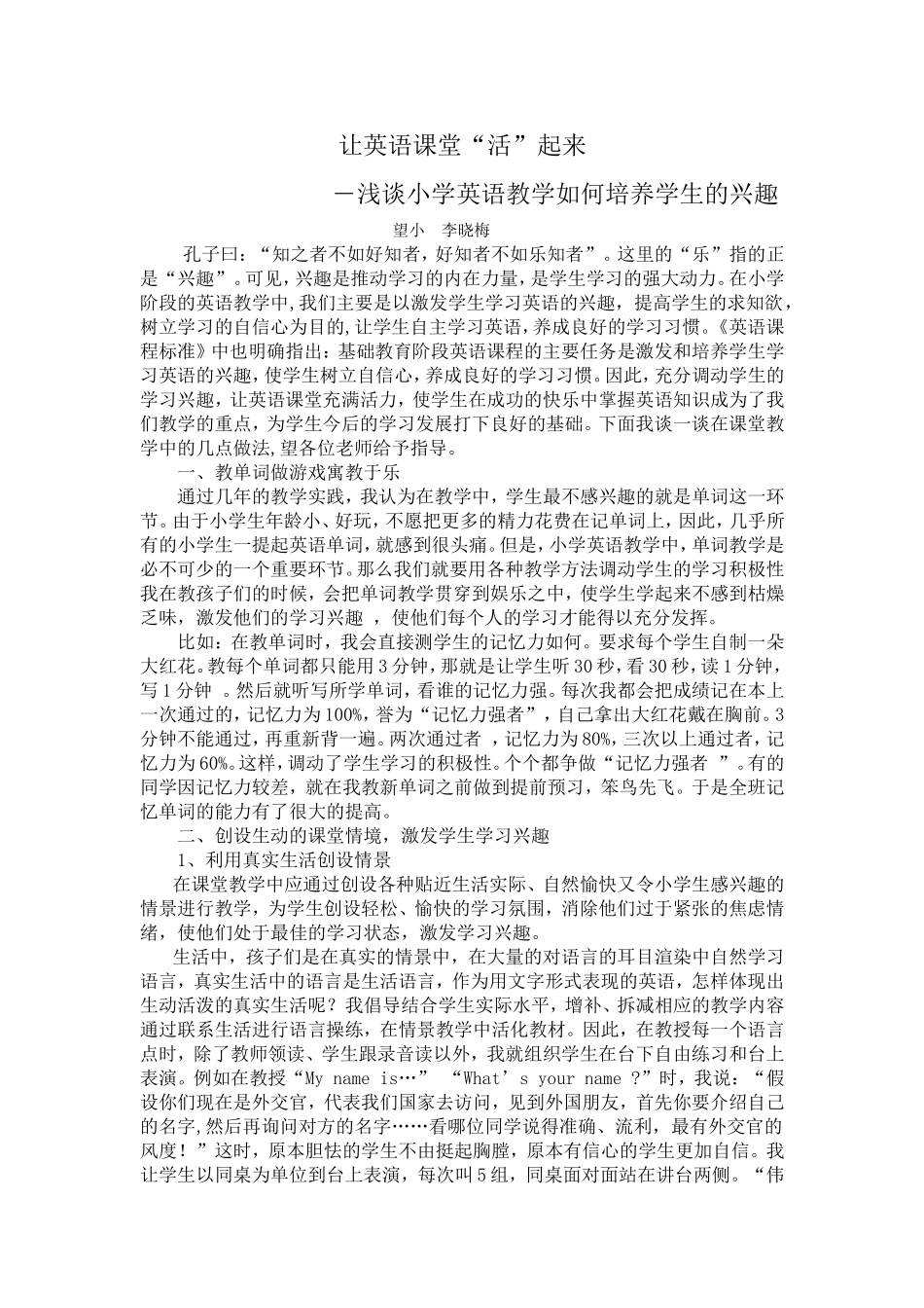 让英语课堂活起来（李晓梅）_第1页