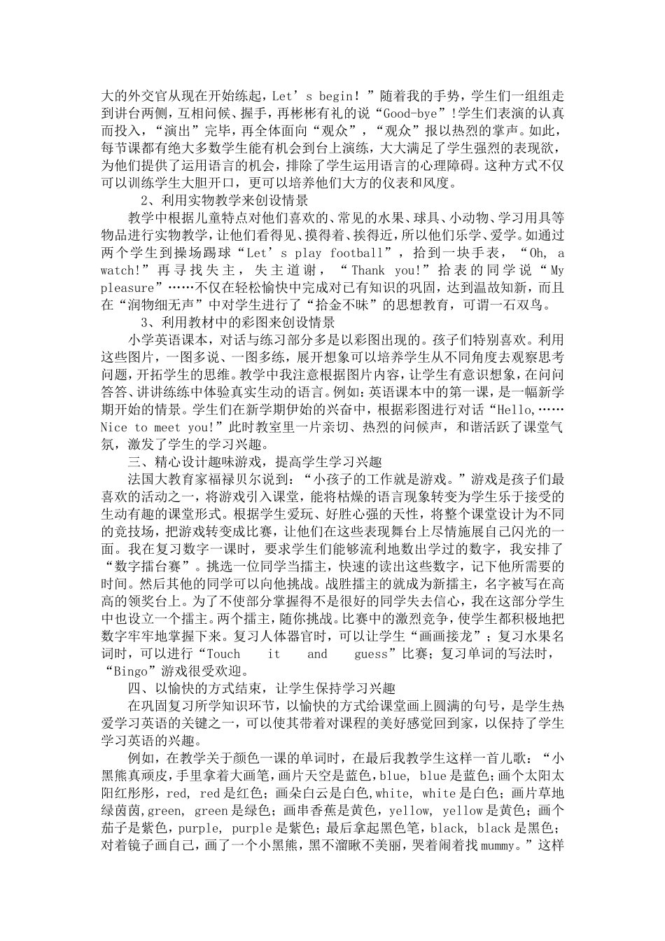 让英语课堂活起来（李晓梅）_第2页