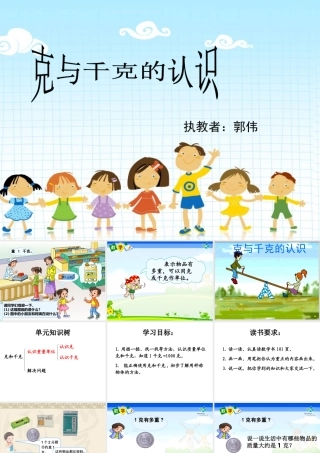 小学二年级下册第六单元《克和千克》课件