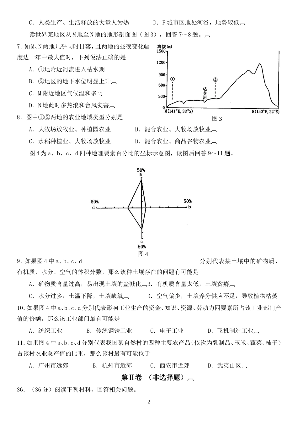 重庆市高2004级一诊地理_第2页