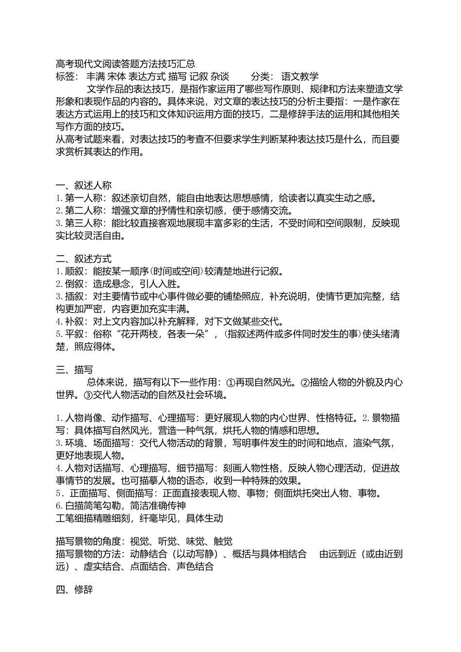 高考现代文阅读_第1页