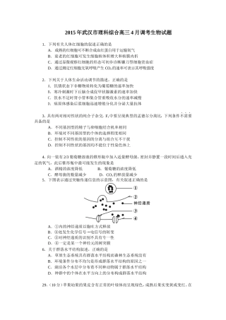 2015年高三4月调考生物试题-正式版