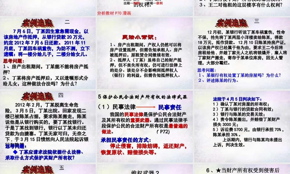 八年级政治下册 第七课 第1框 财产属于谁课件 新人教版 课件
