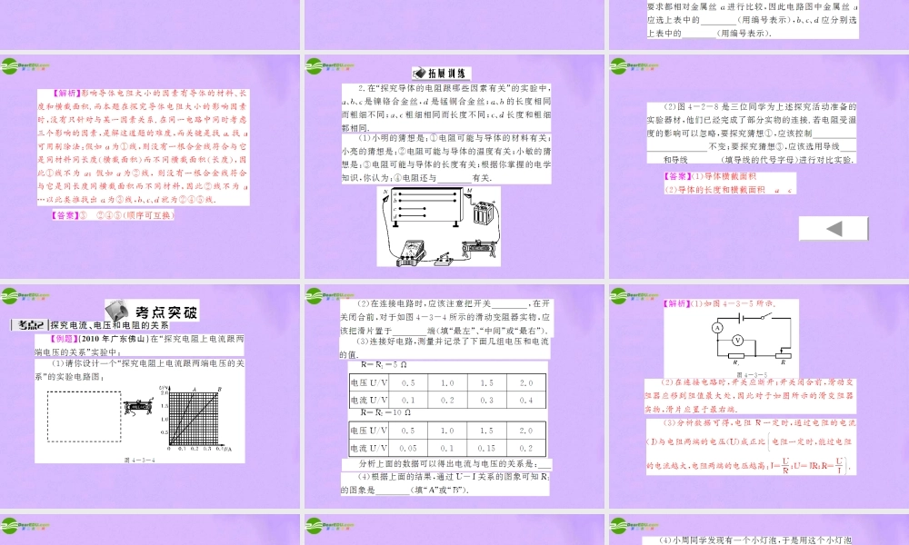 八年级物理下册 电学实验探究课件 教科版 课件