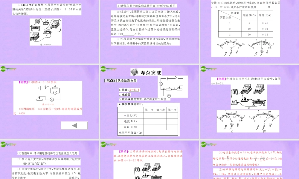 八年级物理下册 电学实验探究课件 教科版 课件