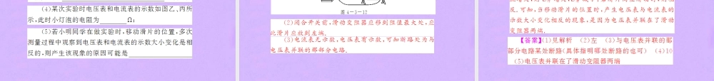 八年级物理下册 电学实验探究课件 教科版 课件