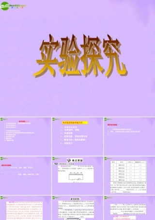 八年级物理下册 电学实验探究课件 教科版 课件