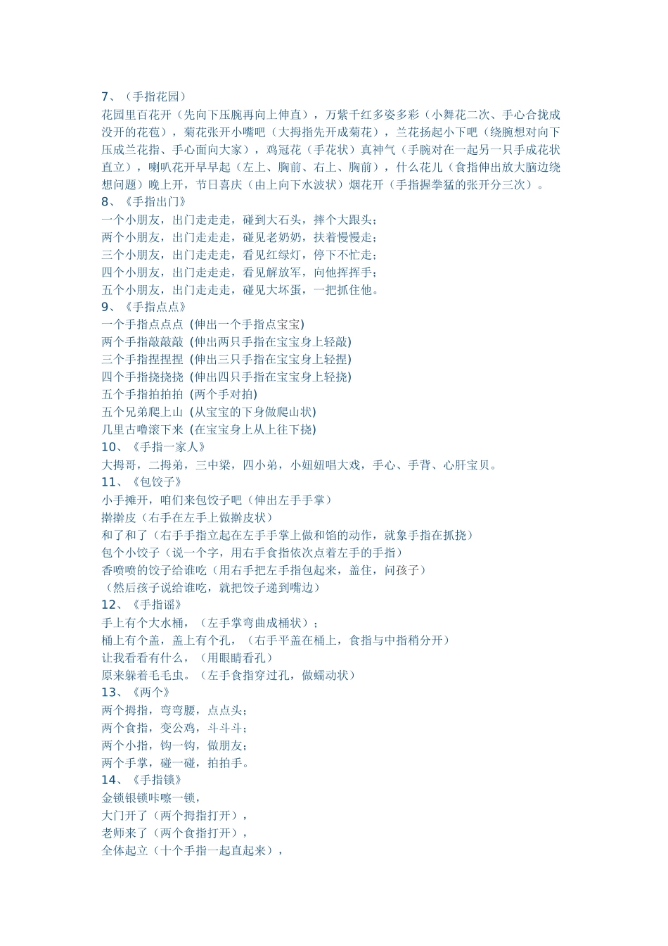 幼儿园幼儿手指游戏集锦_第2页