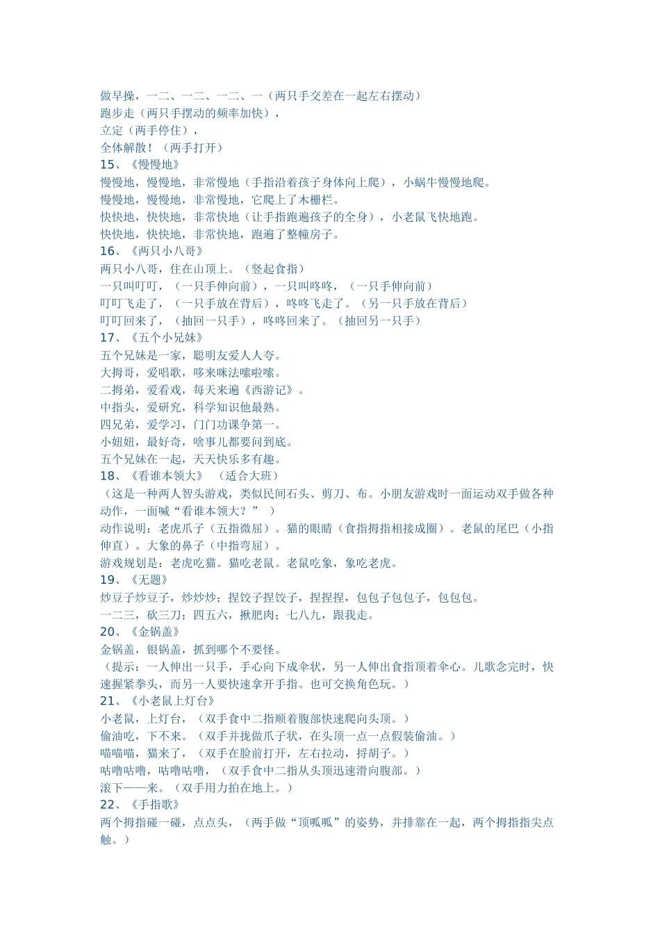 幼儿园幼儿手指游戏集锦_第3页