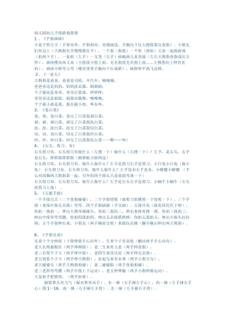 幼儿园幼儿手指游戏集锦