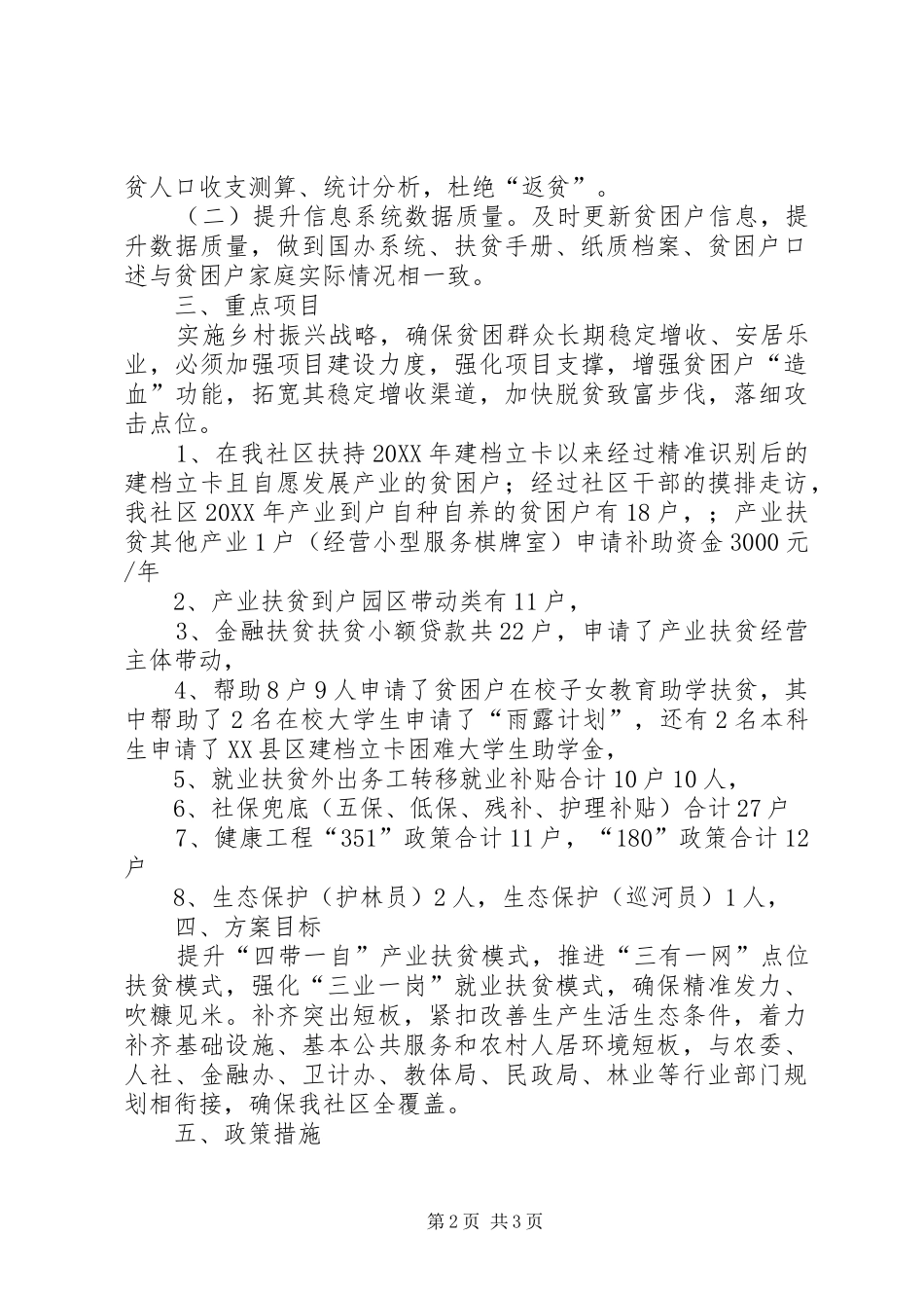 社区脱贫攻坚三年行动计划_第2页