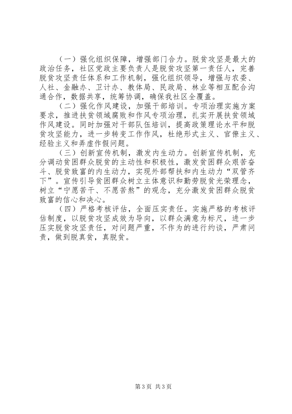 社区脱贫攻坚三年行动计划_第3页