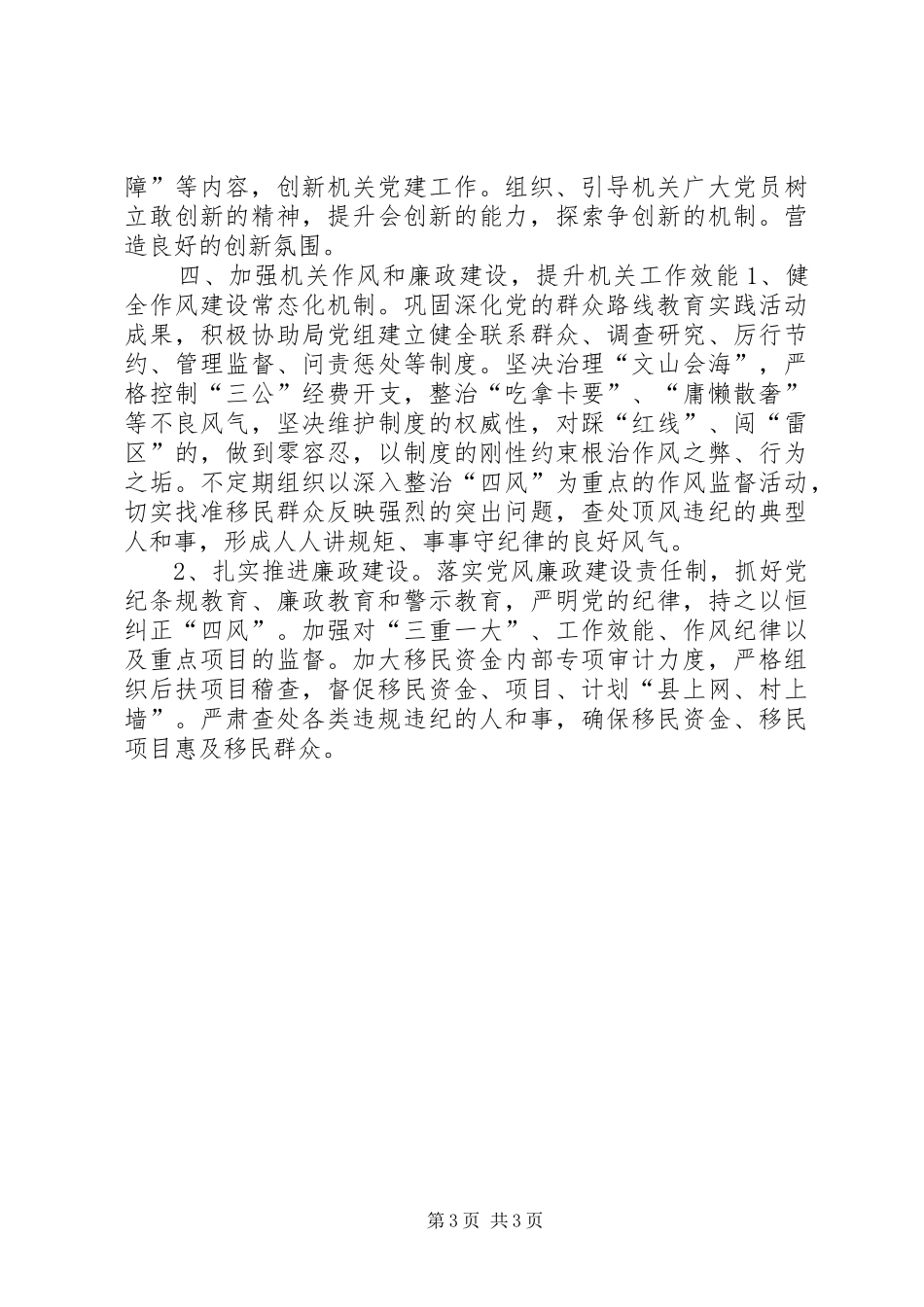 移民局年度党建工作计划_1_第3页