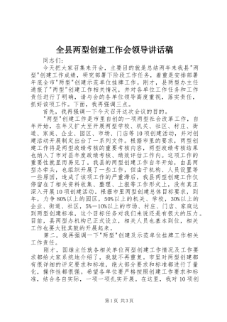 全县两型创建工作会领导讲话稿