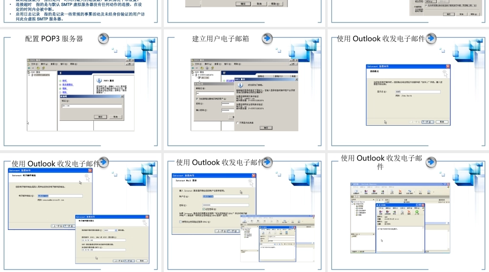 任务十三--邮件服务器的配置与使用