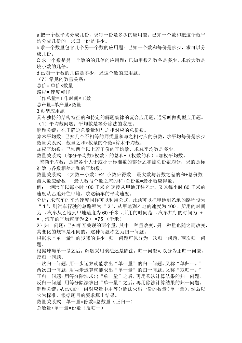 小学数学应用题解题方法_第2页