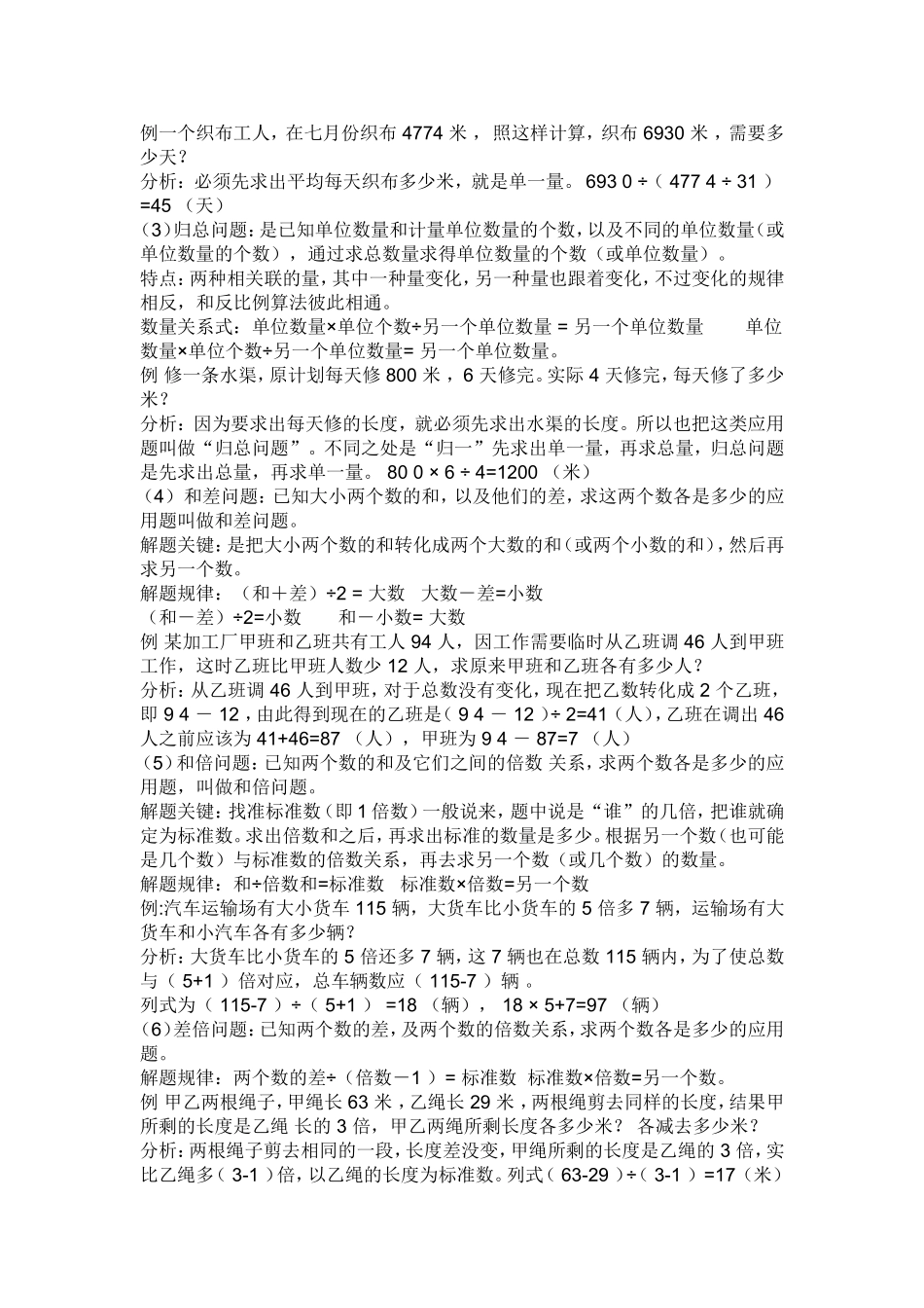 小学数学应用题解题方法_第3页
