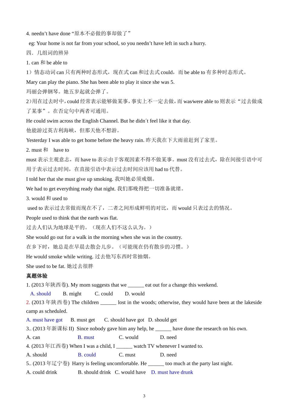 情态动词主要用法总结_第3页