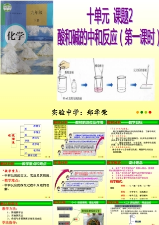 酸和碱的中和反应说课稿