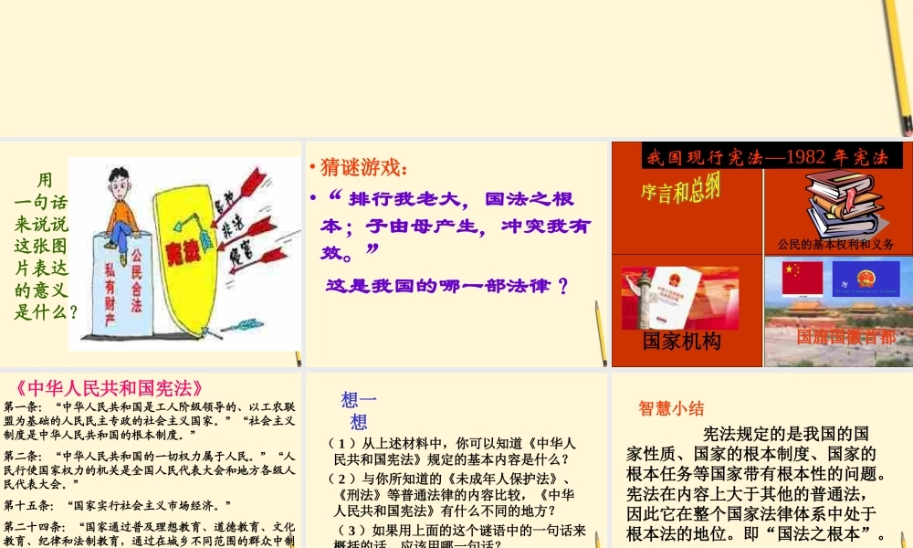 八年级政治下册 5.1(从尊重宪法开始)课件 湘师版 课件