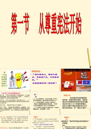 八年级政治下册 5.1(从尊重宪法开始)课件 湘师版 课件