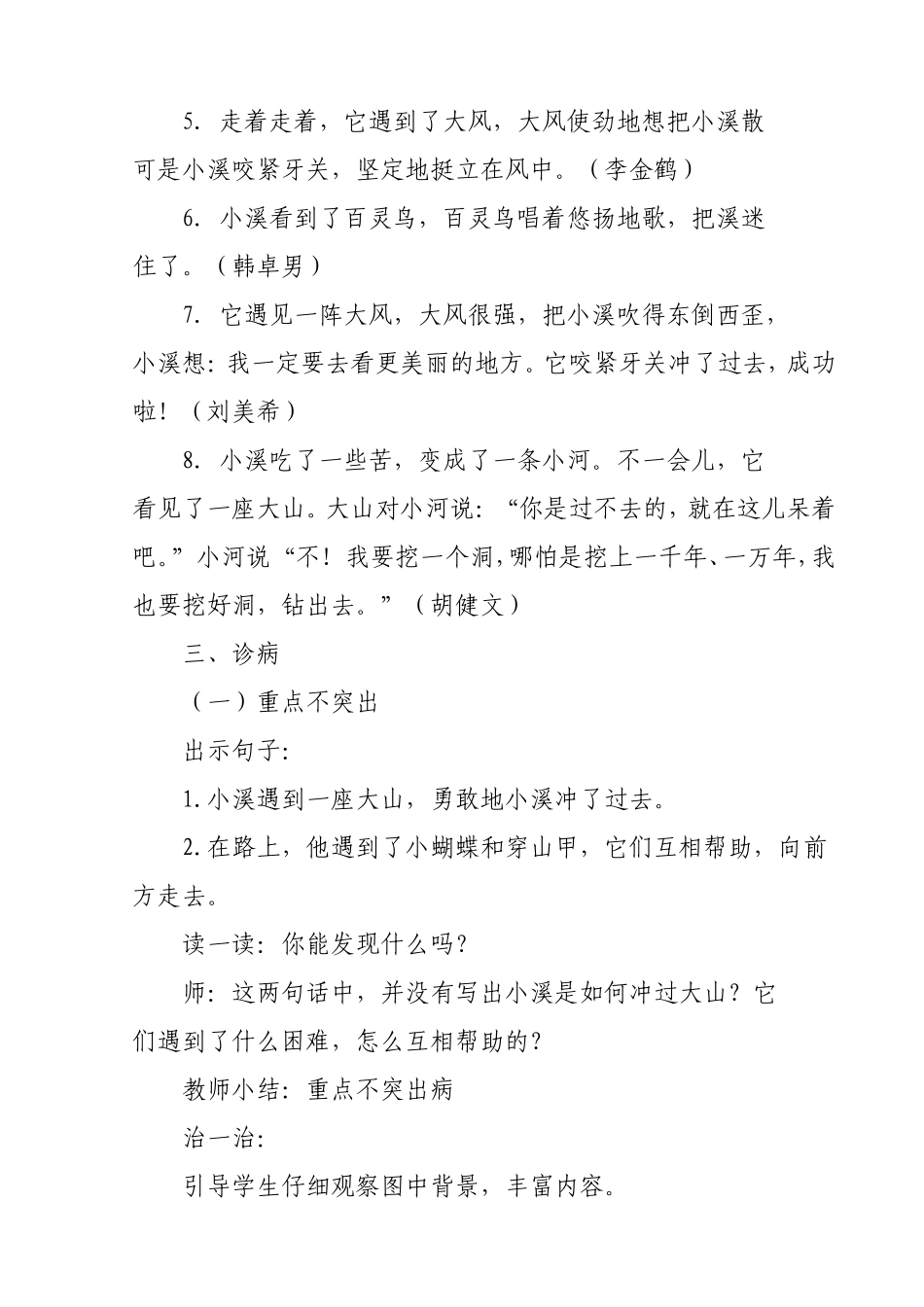 案例勇敢的小溪_第2页