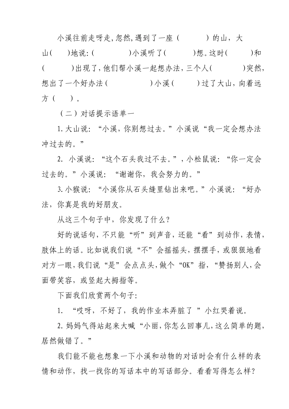 案例勇敢的小溪_第3页