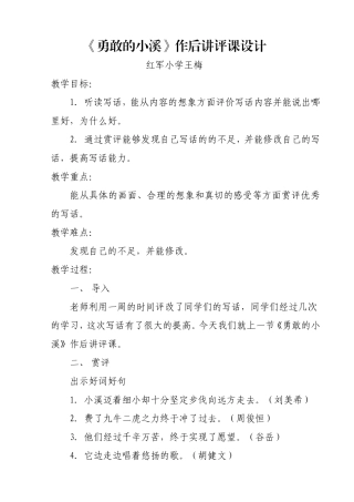 案例勇敢的小溪