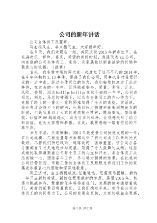 公司的新年讲话