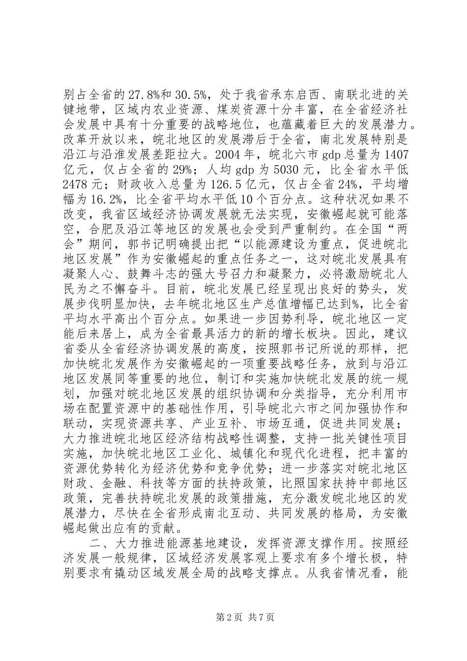 在省委征求意见会上的发言_第2页