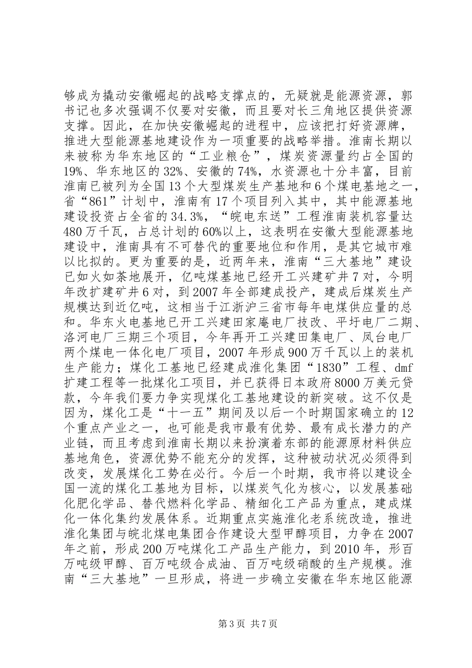 在省委征求意见会上的发言_第3页