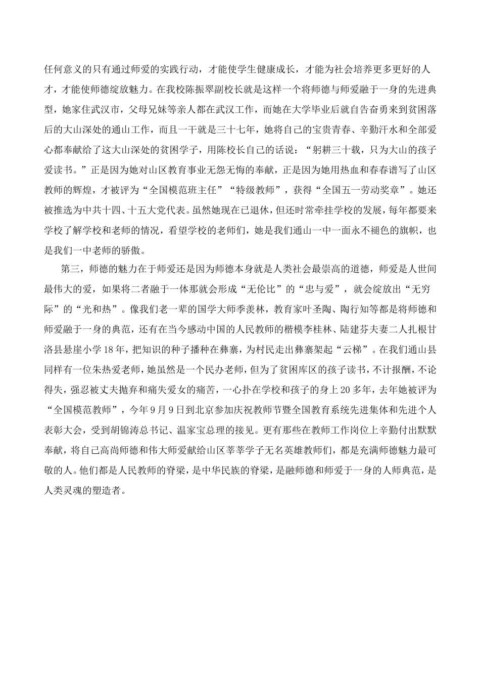 师德的魅力在于师爱_第3页