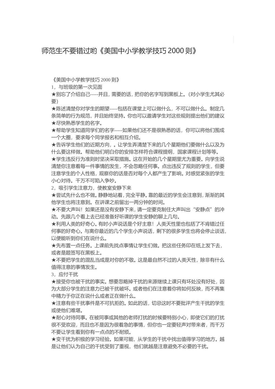 师范生不要错过哟_第1页