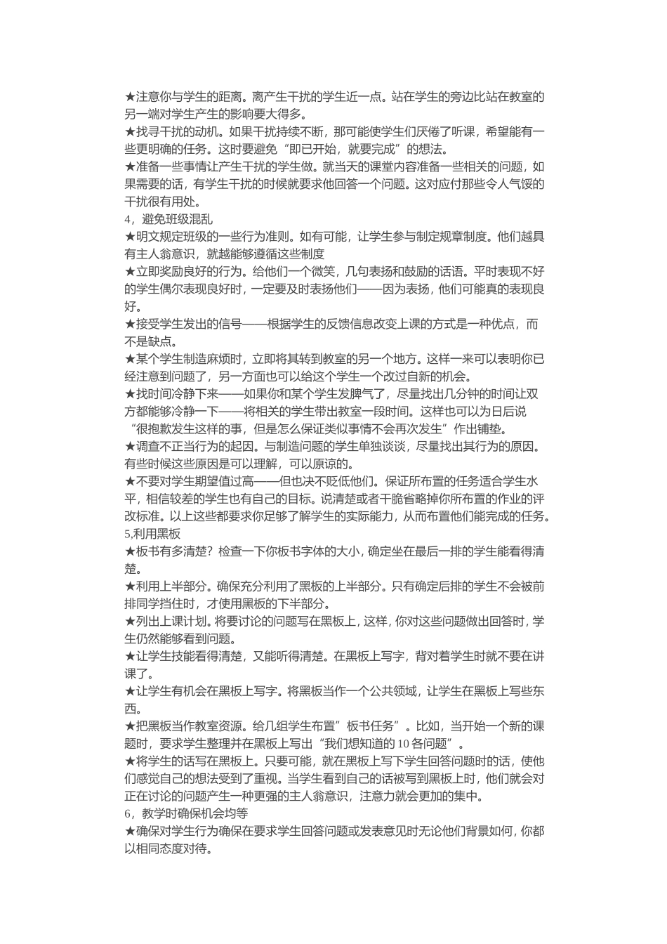 师范生不要错过哟_第2页