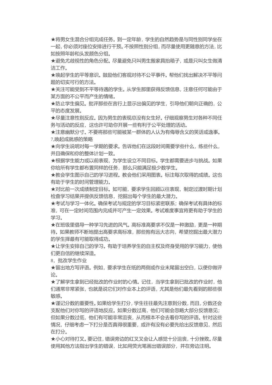 师范生不要错过哟_第3页