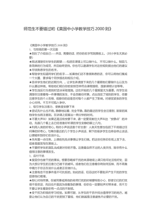 师范生不要错过哟