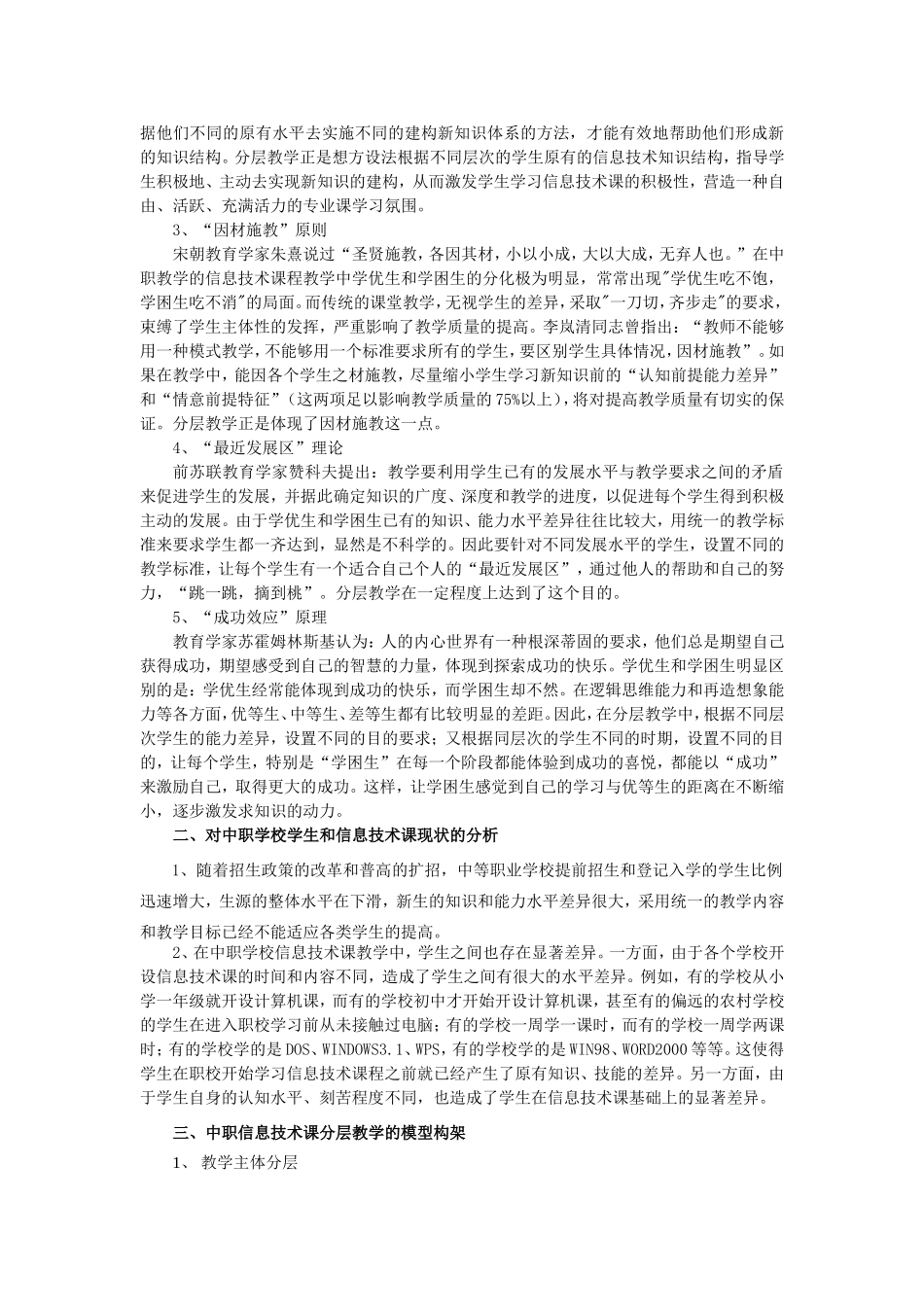 中职学校信息技术课的分层教学研究_第2页