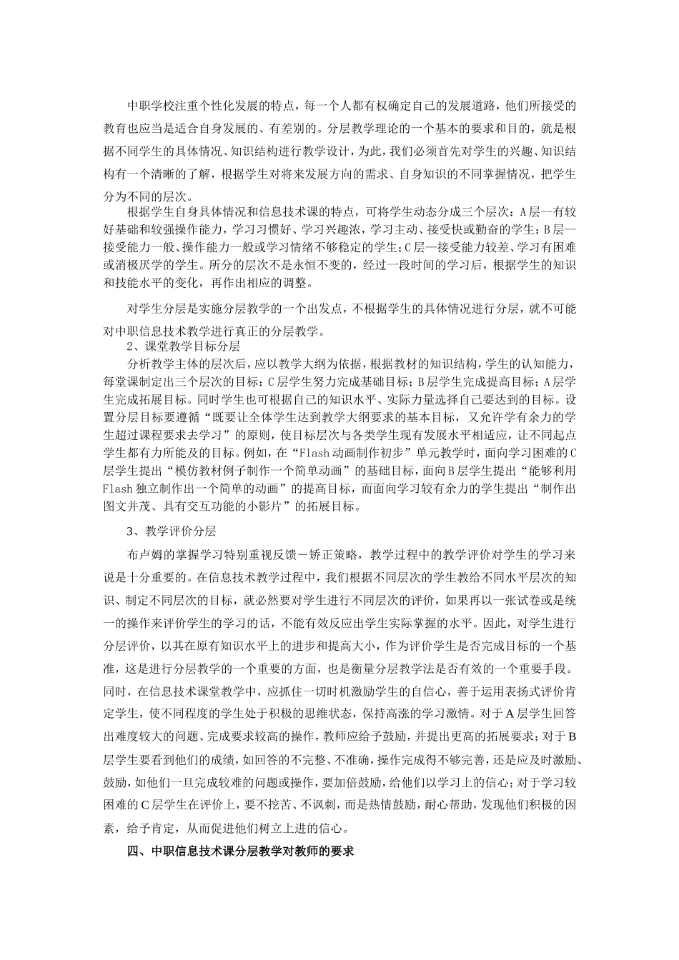 中职学校信息技术课的分层教学研究_第3页