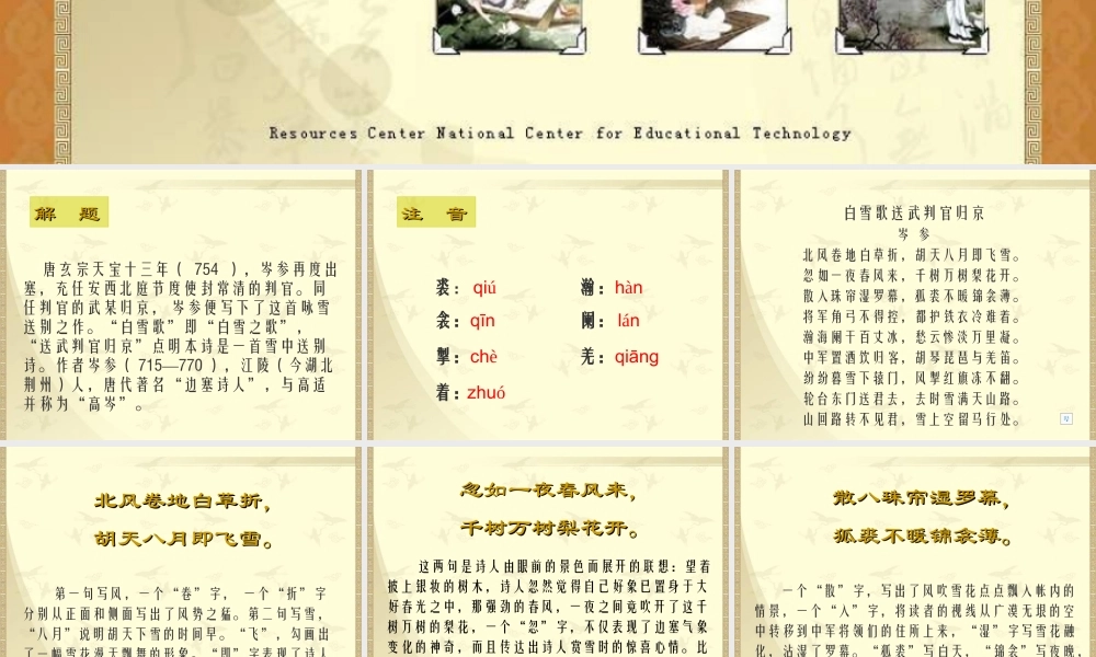 七年级语文白雪歌送武判官归京
