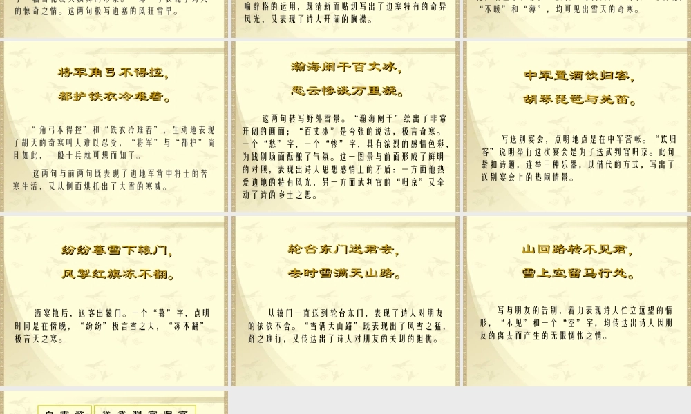七年级语文白雪歌送武判官归京